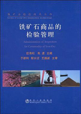 铁矿石商品的检验管理 pdf epub mobi 电子书 下载