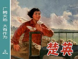 楚英 pdf epub mobi 电子书 下载