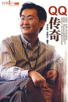 QQ传奇 pdf epub mobi 电子书 下载