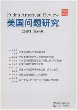 美国问题研究 pdf epub mobi 下载