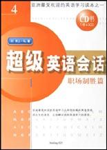 超级英语会话 pdf epub mobi 电子书 下载