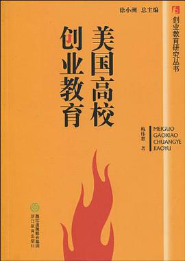 美国高校创业教育 pdf epub mobi 电子书 下载