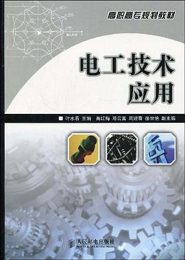 电工技术应用 pdf epub mobi 电子书 下载