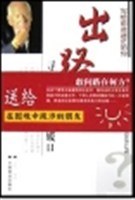 出路：寻找人生的突破口 pdf epub mobi 电子书 下载