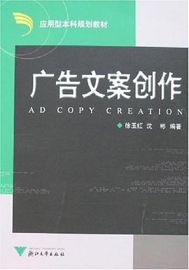 广告文案创作 pdf epub mobi 电子书 下载