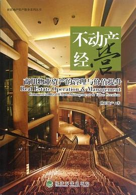 不动产经营 pdf epub mobi 电子书 下载