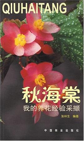 秋海棠 pdf epub mobi 电子书 下载