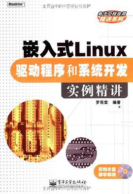 嵌入式Linux驱动程序和系统开发实例精讲 pdf epub mobi 电子书 下载
