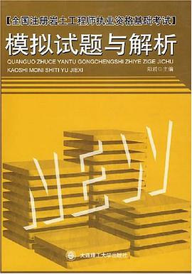 专业知识模拟试题与解析 pdf epub mobi 电子书 下载