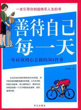 善待自己每一天 pdf epub mobi 电子书 下载