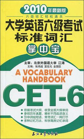 大学英语六级考试标准词汇掌中宝 pdf epub mobi 电子书 下载
