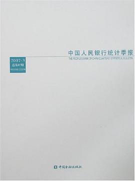 中国人民银行统计季报 pdf epub mobi 电子书 下载