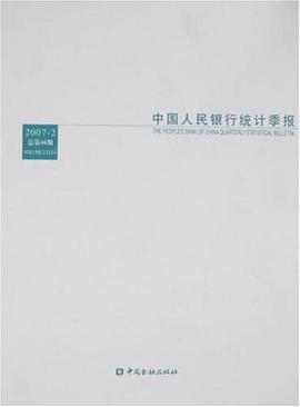 中国人民银行统计季报