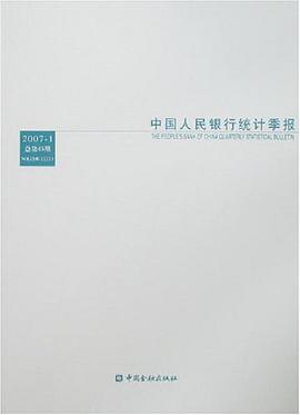 中国人民银行统计季报 pdf epub mobi 电子书 下载