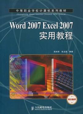 Word 2007 Excel 2007实用教程 pdf epub mobi 电子书 下载