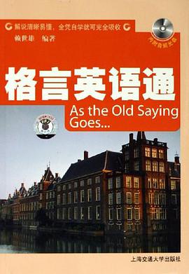 格言英语通 pdf epub mobi 电子书 下载