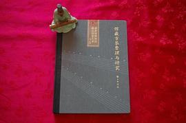 館藏古琴整理與研究 pdf epub mobi 電子書 下載
