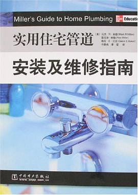 實用住宅管道安裝及維修指南 pdf epub mobi 電子書 下載