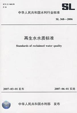 再生水水质标准SL368-2006 pdf epub mobi 电子书 下载