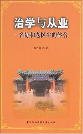 治学与从业 pdf epub mobi 电子书 下载