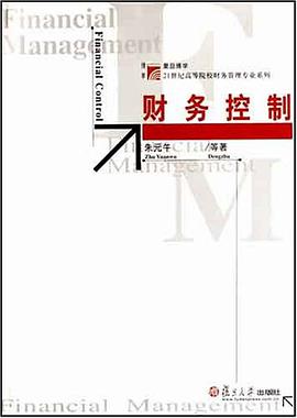財務控製 pdf epub mobi 電子書 下載
