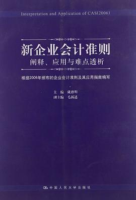 新企业会计准则 pdf epub mobi 电子书 下载