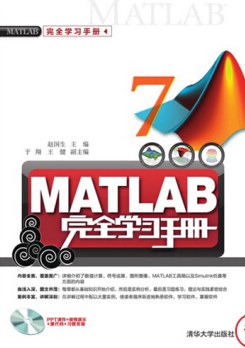 MATLAB完全学习手册 pdf epub mobi 电子书 下载