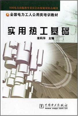 实用热工基础 pdf epub mobi 电子书 下载