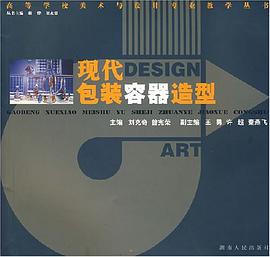 现代包装容器造型 pdf epub mobi 电子书 下载
