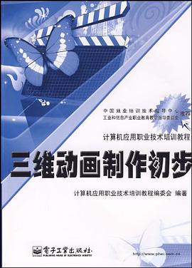 三维动画制作初步