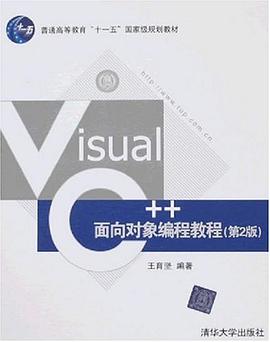 Visual C++面向对象编程教程 pdf epub mobi 电子书 下载