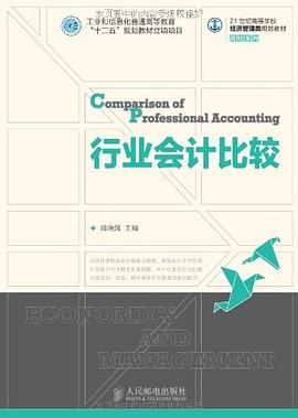 行业会计比较 pdf epub mobi 电子书 下载