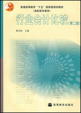 行业会计比较 pdf epub mobi 电子书 下载
