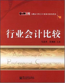 行业会计比较 pdf epub mobi 电子书 下载