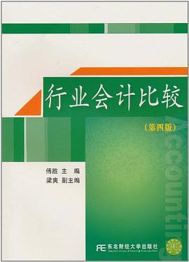 行业会计比较 pdf epub mobi 电子书 下载