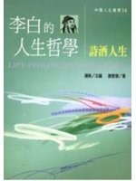 Li Bai di ren sheng zhe xue pdf epub mobi 电子书 下载