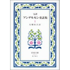 完訳アンデルセン童話集 pdf epub mobi 电子书 下载