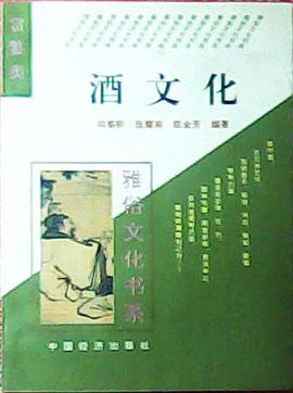 酒文化 pdf epub mobi 电子书 下载