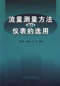 流量测量方法和仪表的选用 pdf epub mobi 电子书 下载