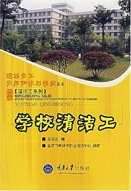学校清洁工