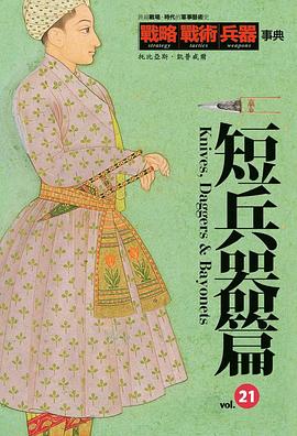 戰略‧戰術‧兵器事典Vol.21 pdf epub mobi 电子书 下载