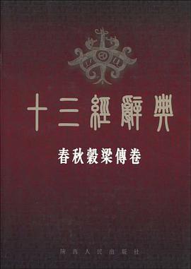 十三經辭典:春鞦榖梁傳捲 pdf epub mobi 電子書 下載