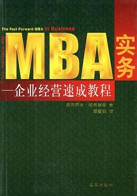 MBA实务 pdf epub mobi 电子书 下载