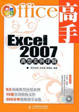 Excel2007典型实例详解 pdf epub mobi 电子书 下载