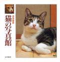 貓の寫真館 pdf epub mobi 电子书 下载
