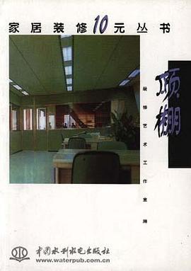 顶棚 pdf epub mobi 电子书 下载