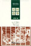 蓬菜历史文化丛书（上） pdf epub mobi 电子书 下载