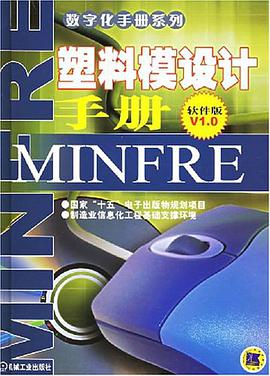 塑料模设计手册 pdf epub mobi 电子书 下载