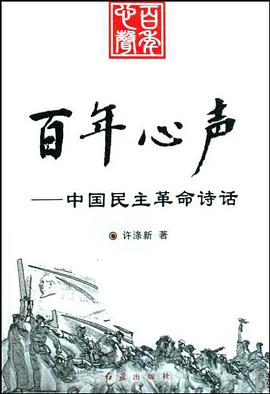 百年心声 pdf epub mobi 电子书 下载