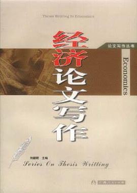 经济论文写作 pdf epub mobi 电子书 下载
